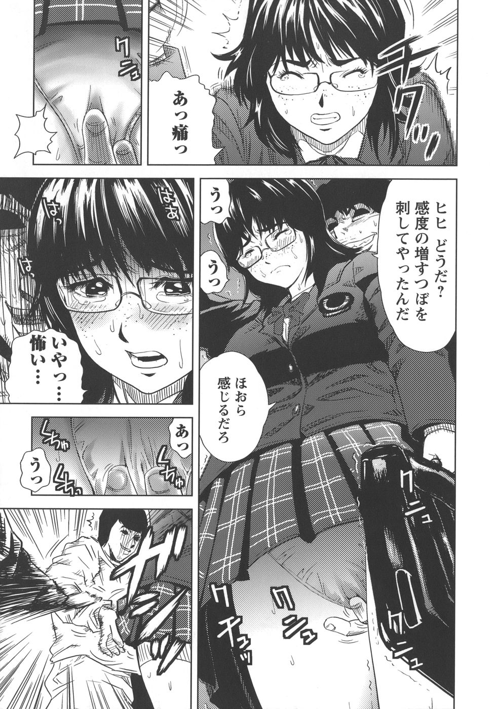 Souteigai Chitsunai Shasei page 5 full
