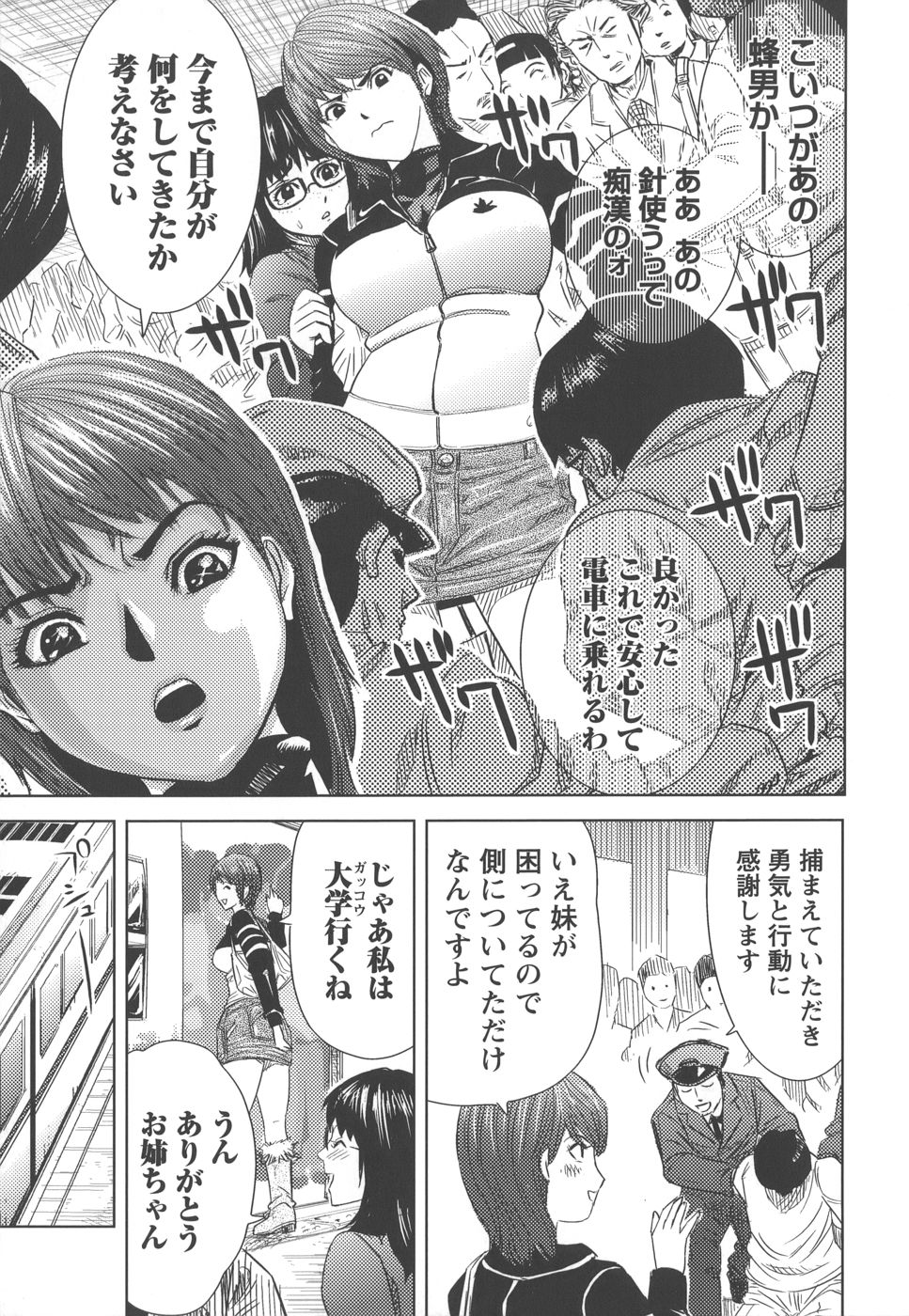 Souteigai Chitsunai Shasei page 7 full
