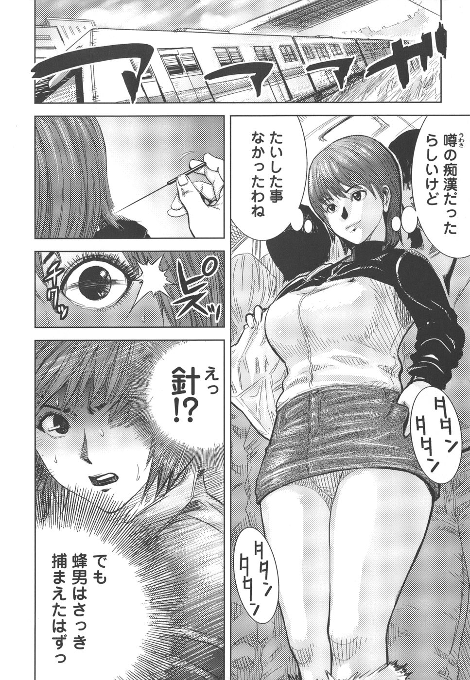 Souteigai Chitsunai Shasei page 8 full