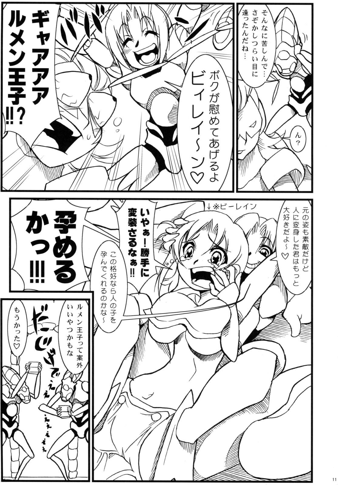 Lumen Hunters -Ketteiban- page 10 full