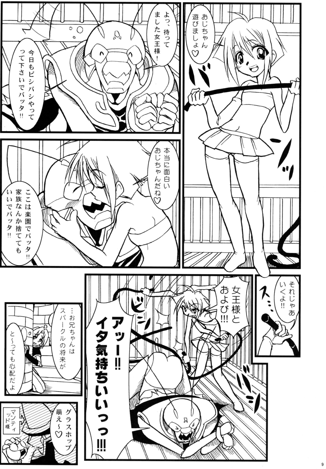 Lumen Hunters -Ketteiban- page 8 full