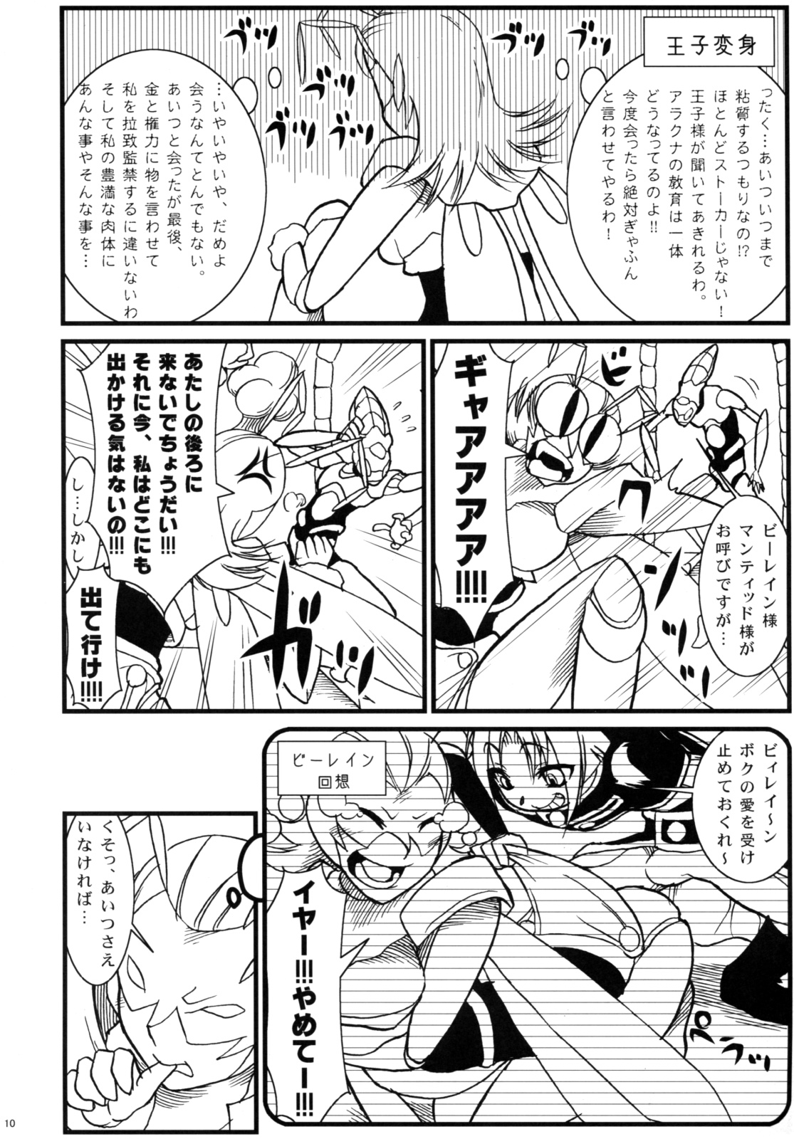 Lumen Hunters -Ketteiban- page 9 full