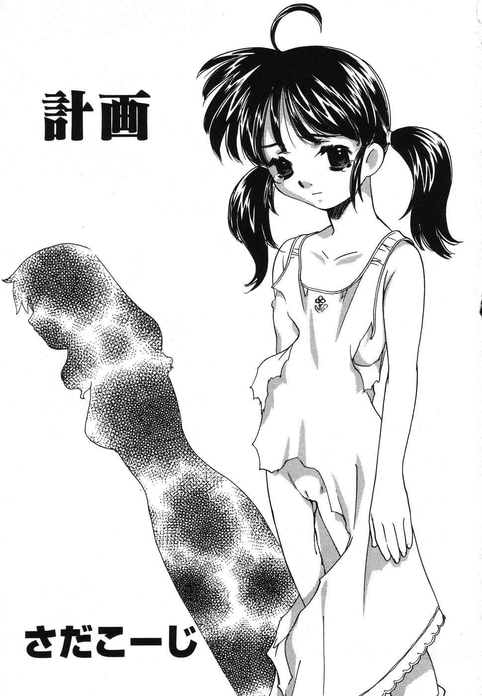 Yougyaku Sange 2 page 5 full