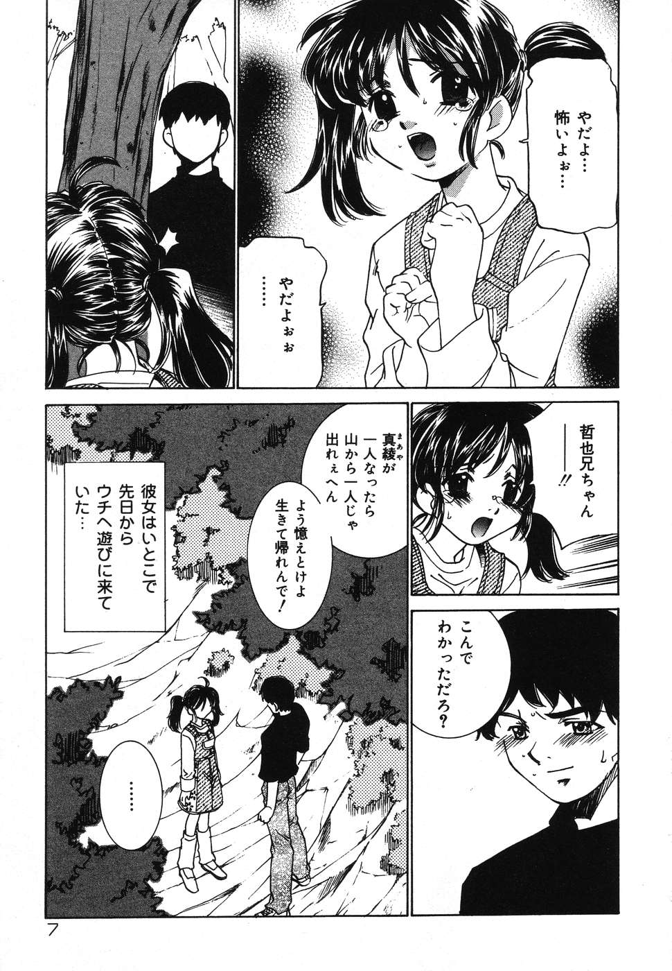 Yougyaku Sange 2 page 7 full