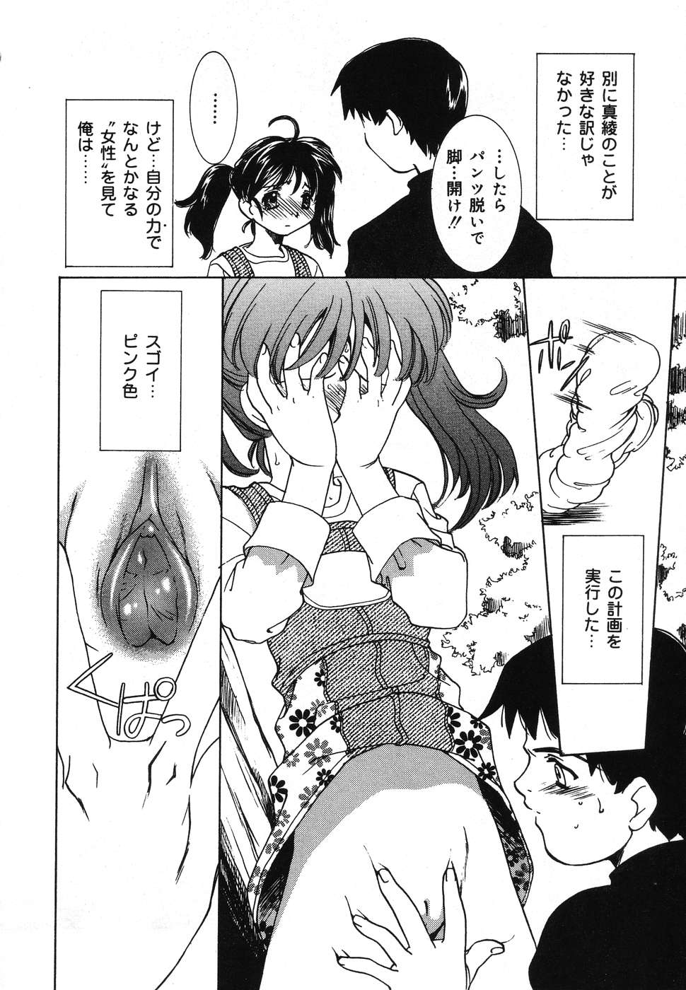 Yougyaku Sange 2 page 8 full