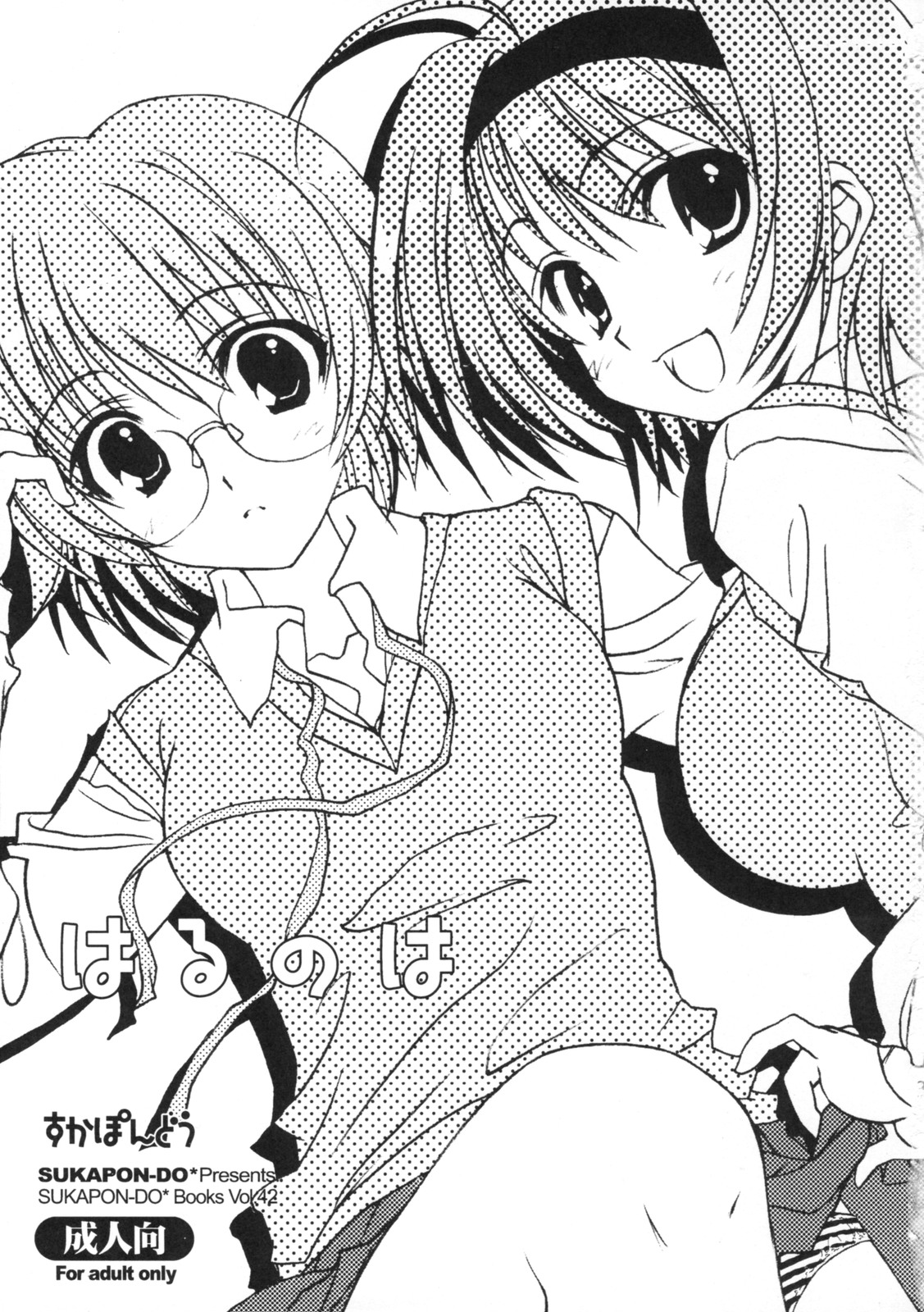 Harunoha page 2 full