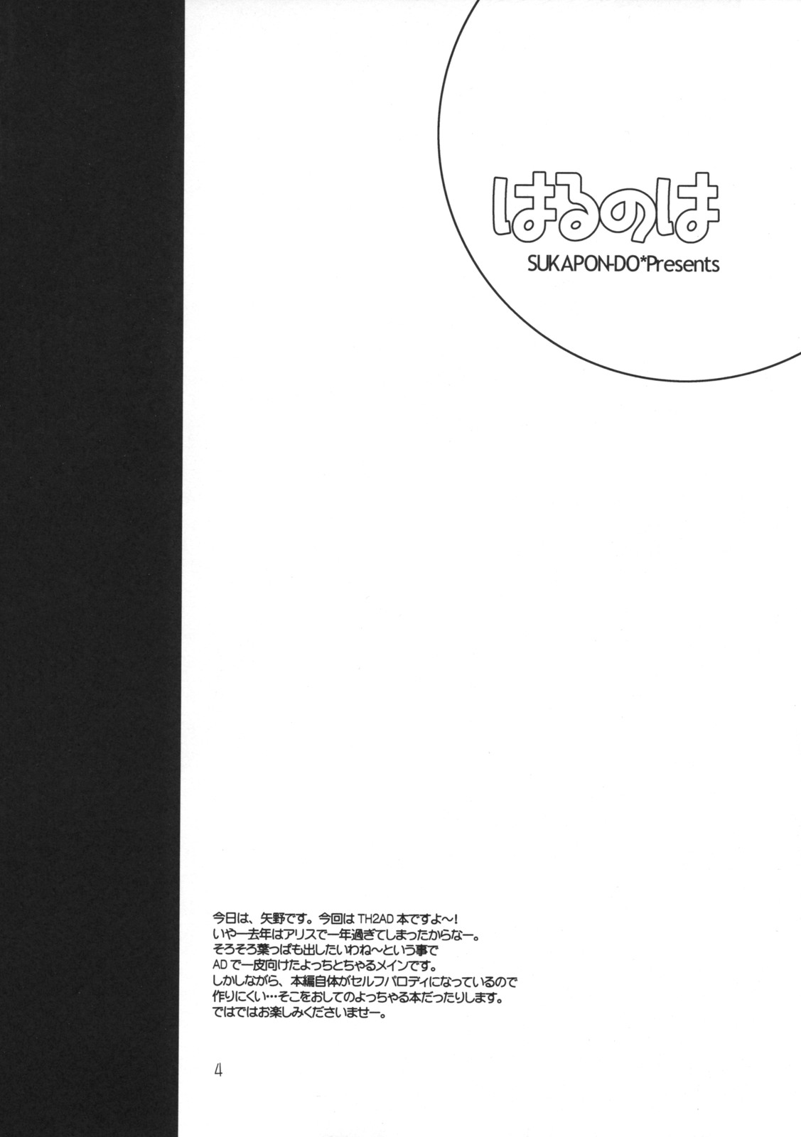 Harunoha page 3 full