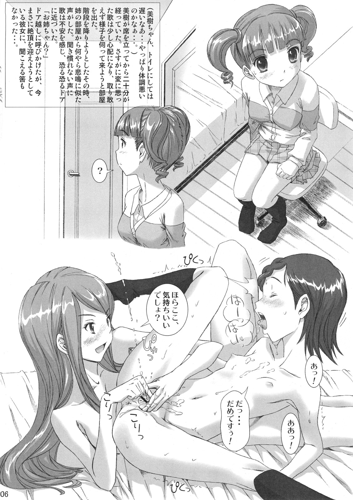 Hayaku Otona Ninaritaina! page 5 full