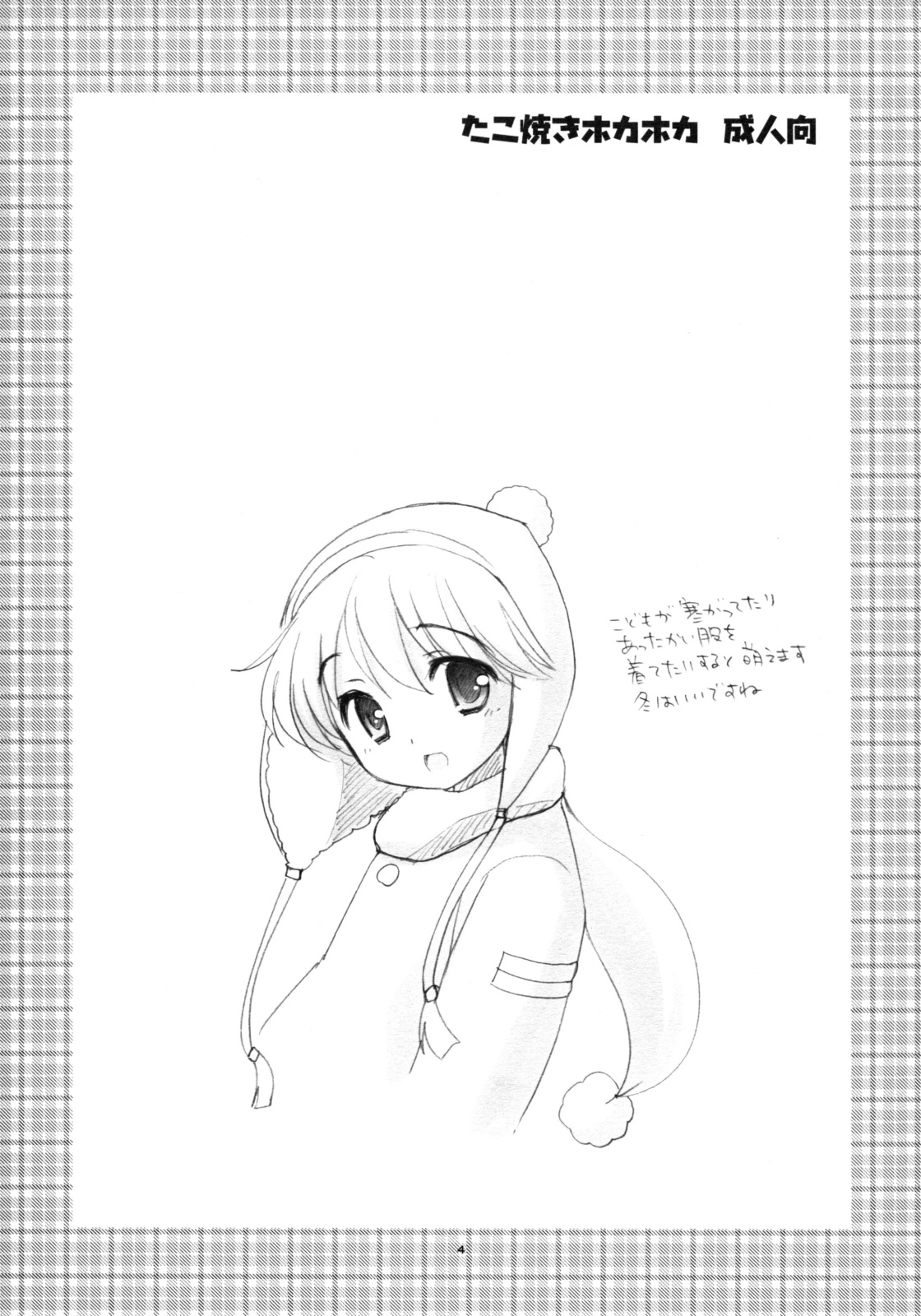 Takoyaki Hokahoka page 3 full