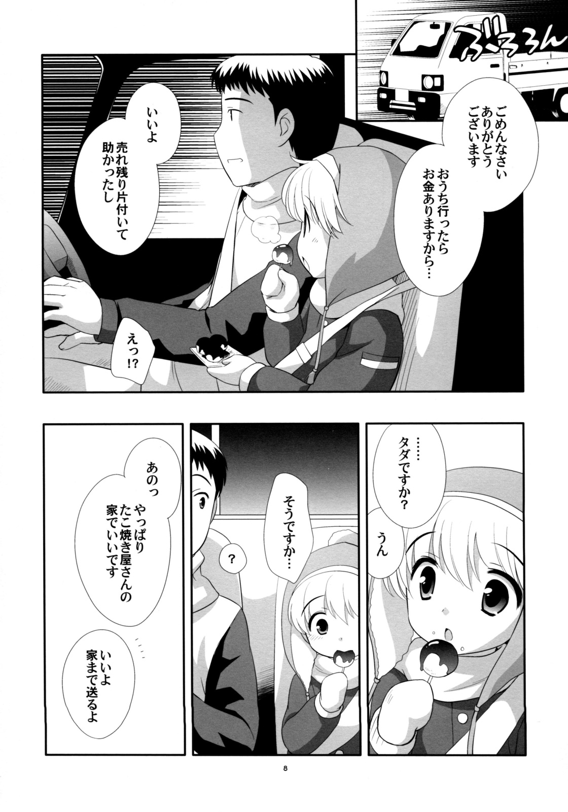 Takoyaki Hokahoka page 7 full