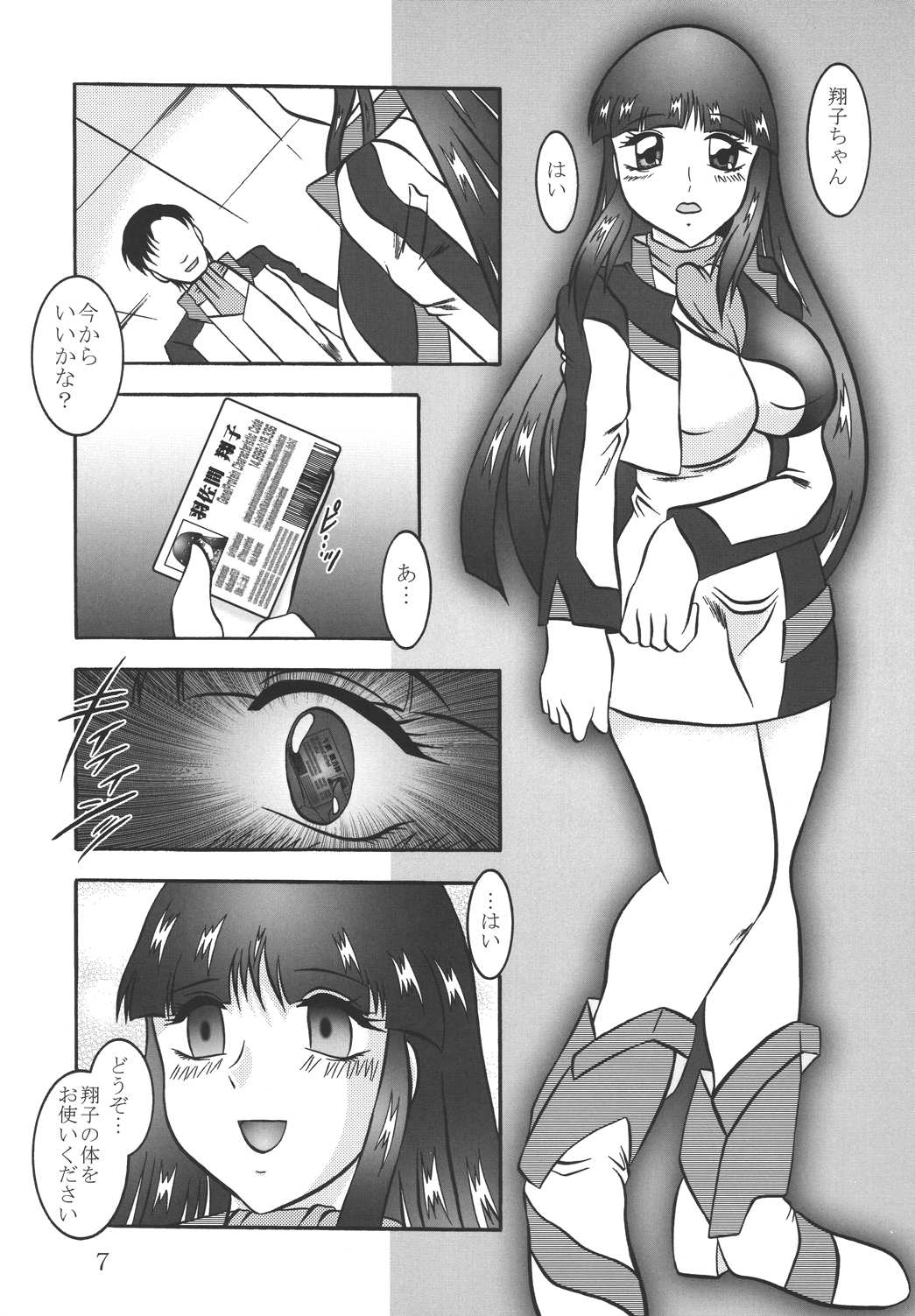 Jikken Ningyou ～FAFNER in the azure～ page 6 full