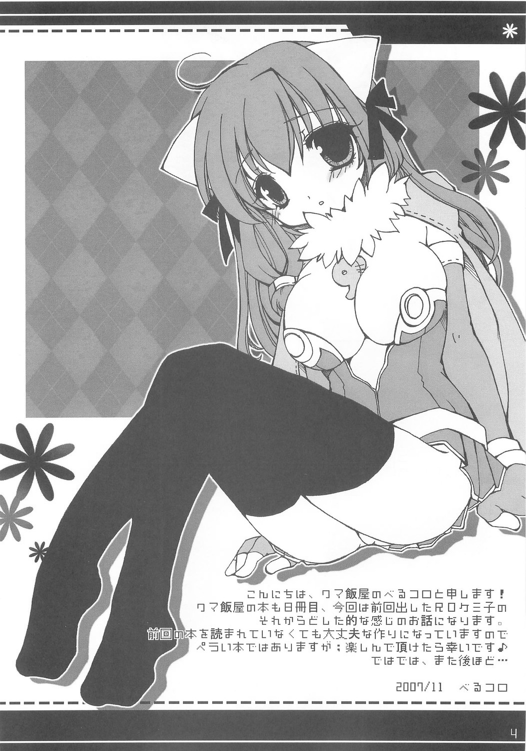 Misoshiru Kanzume. page 3 full