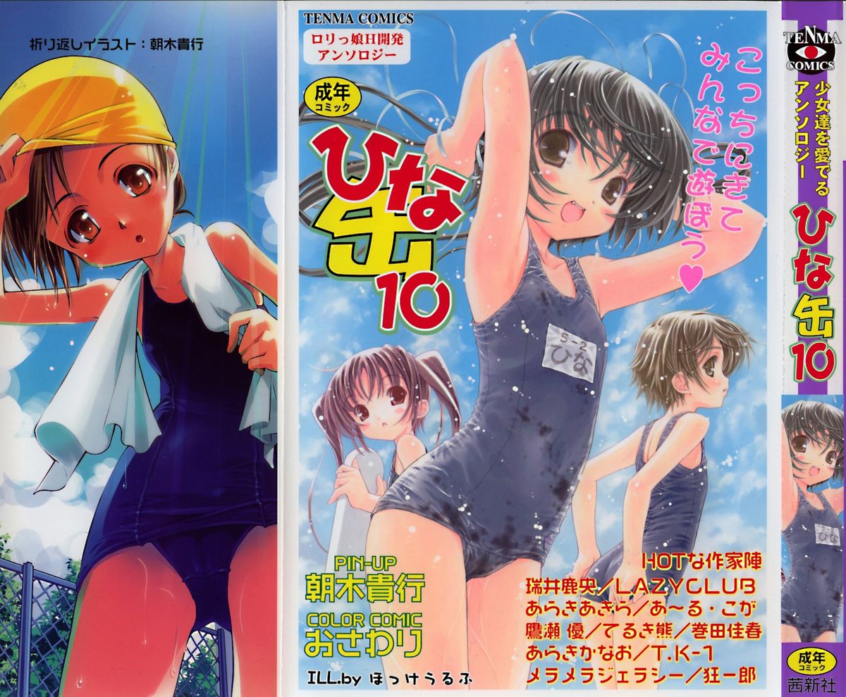 Hinakan 10 page 3 full