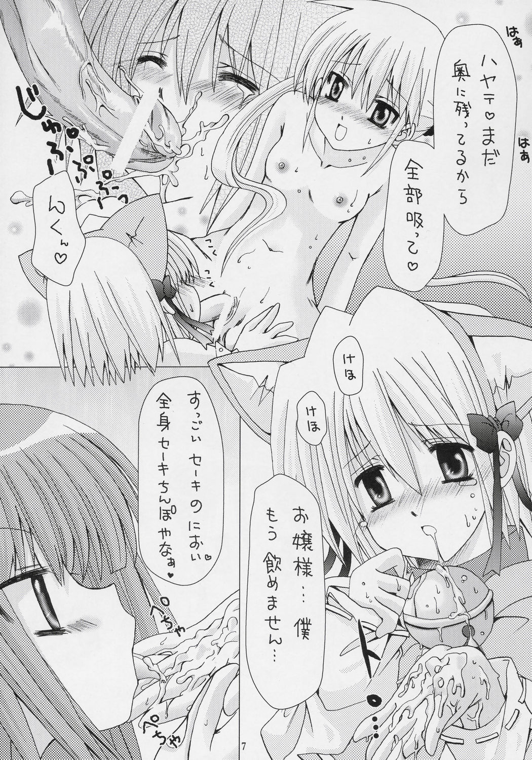 Hayate o Ijimenaide page 6 full