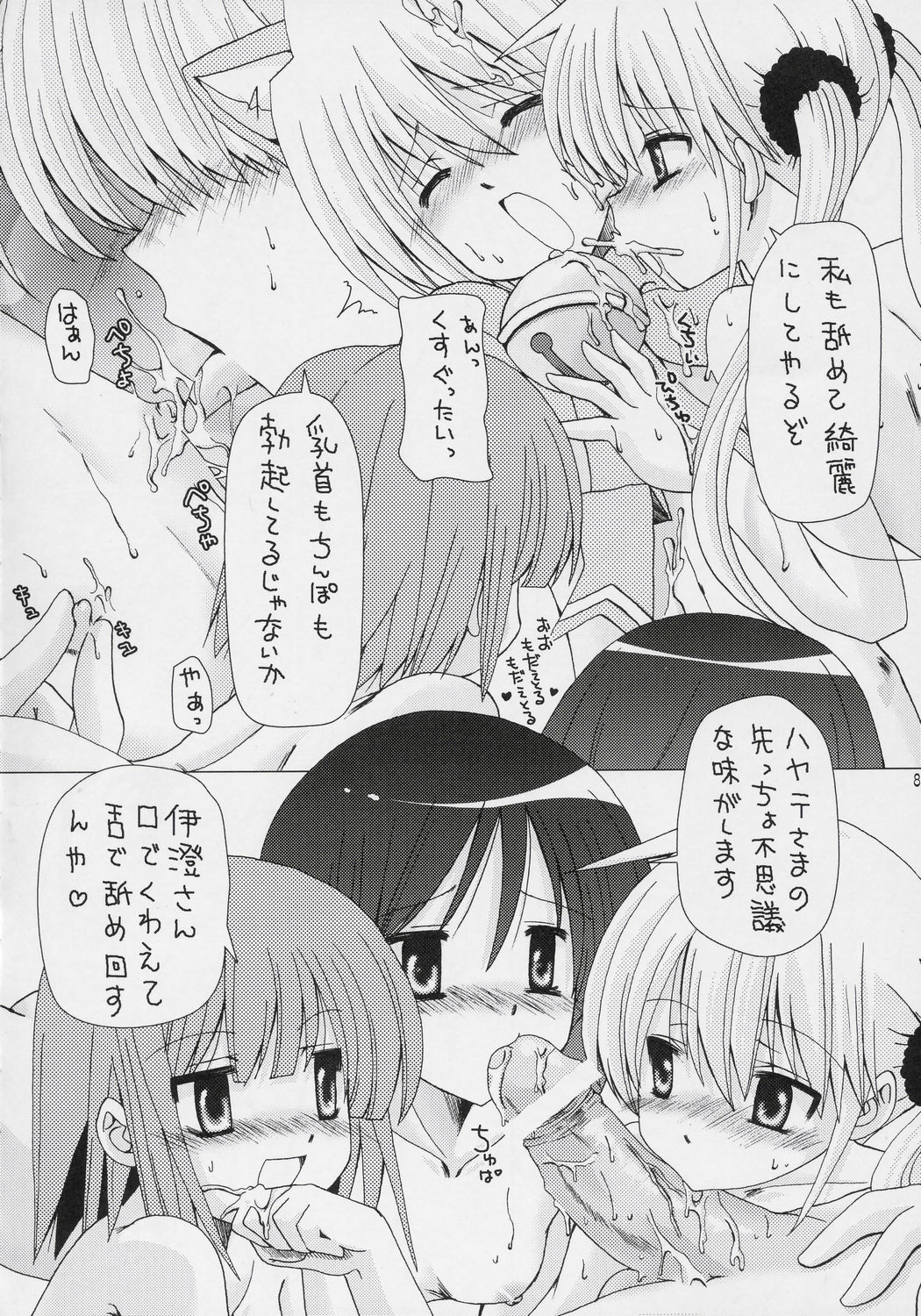 Hayate o Ijimenaide page 7 full