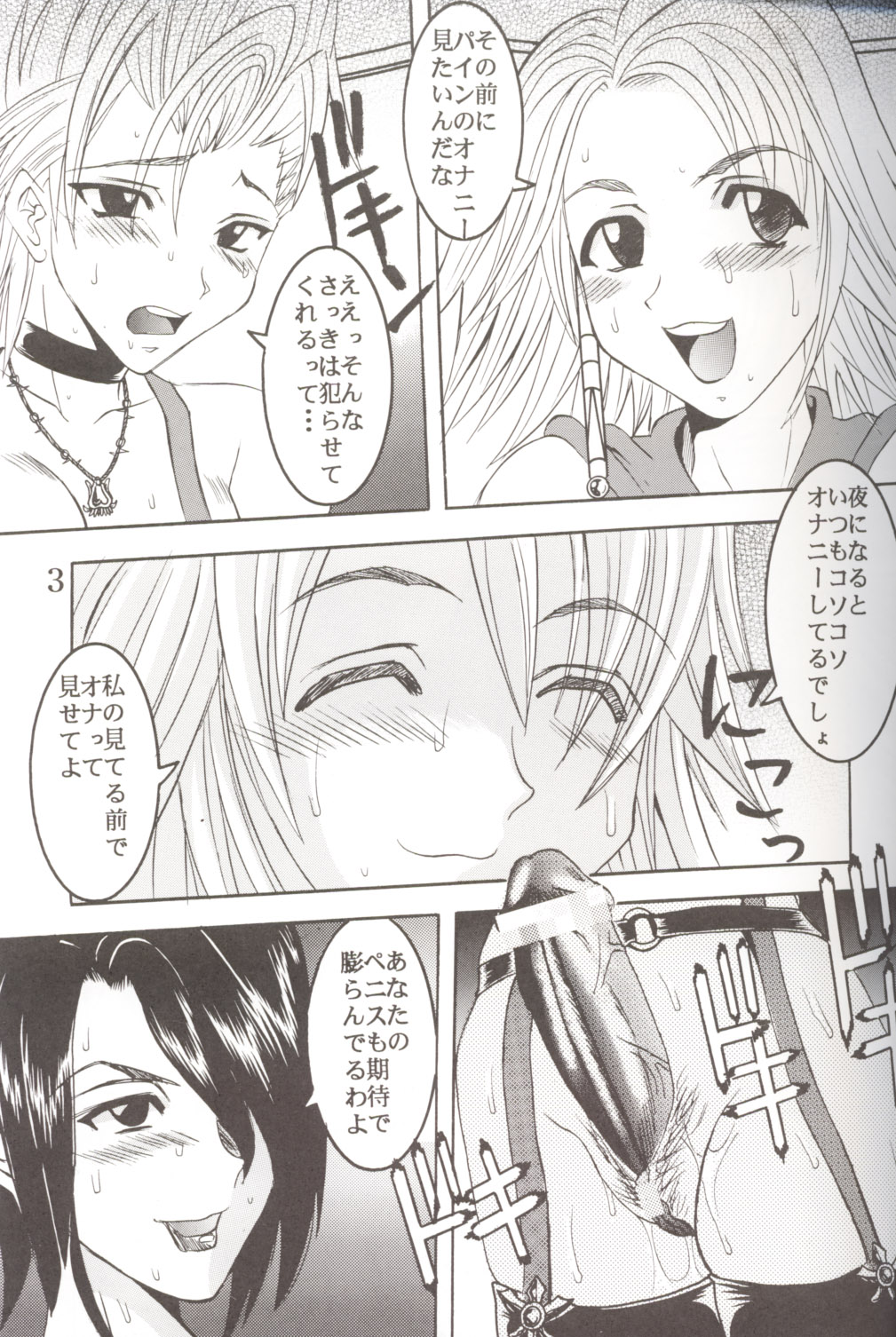 Yuna A La Mode 6 Xanarkand Debut 2 page 4 full