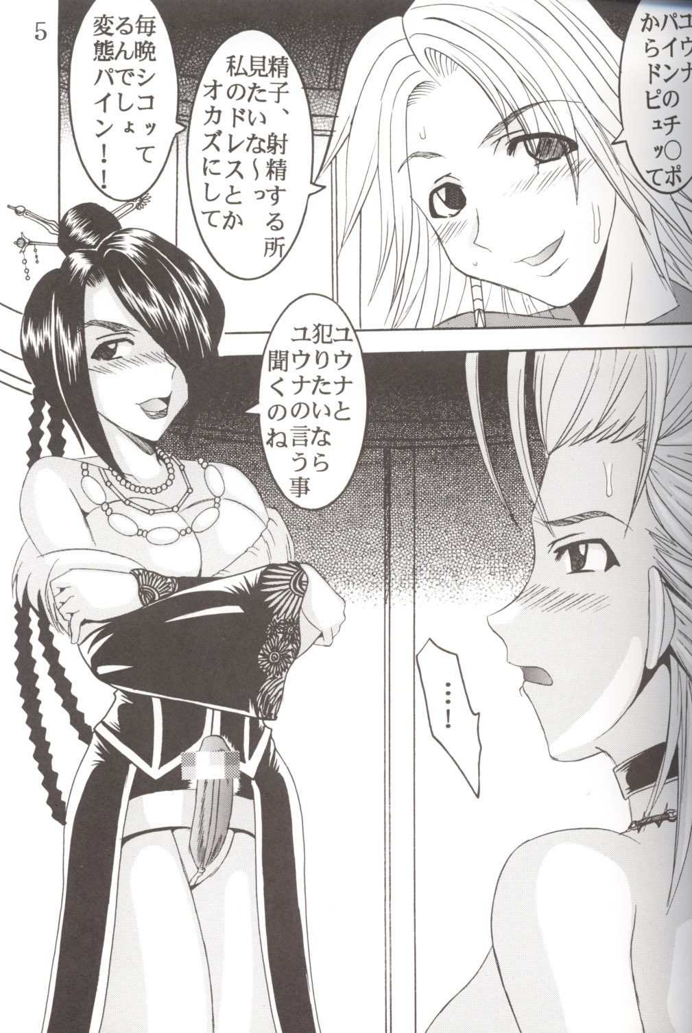 Yuna A La Mode 6 Xanarkand Debut 2 page 6 full