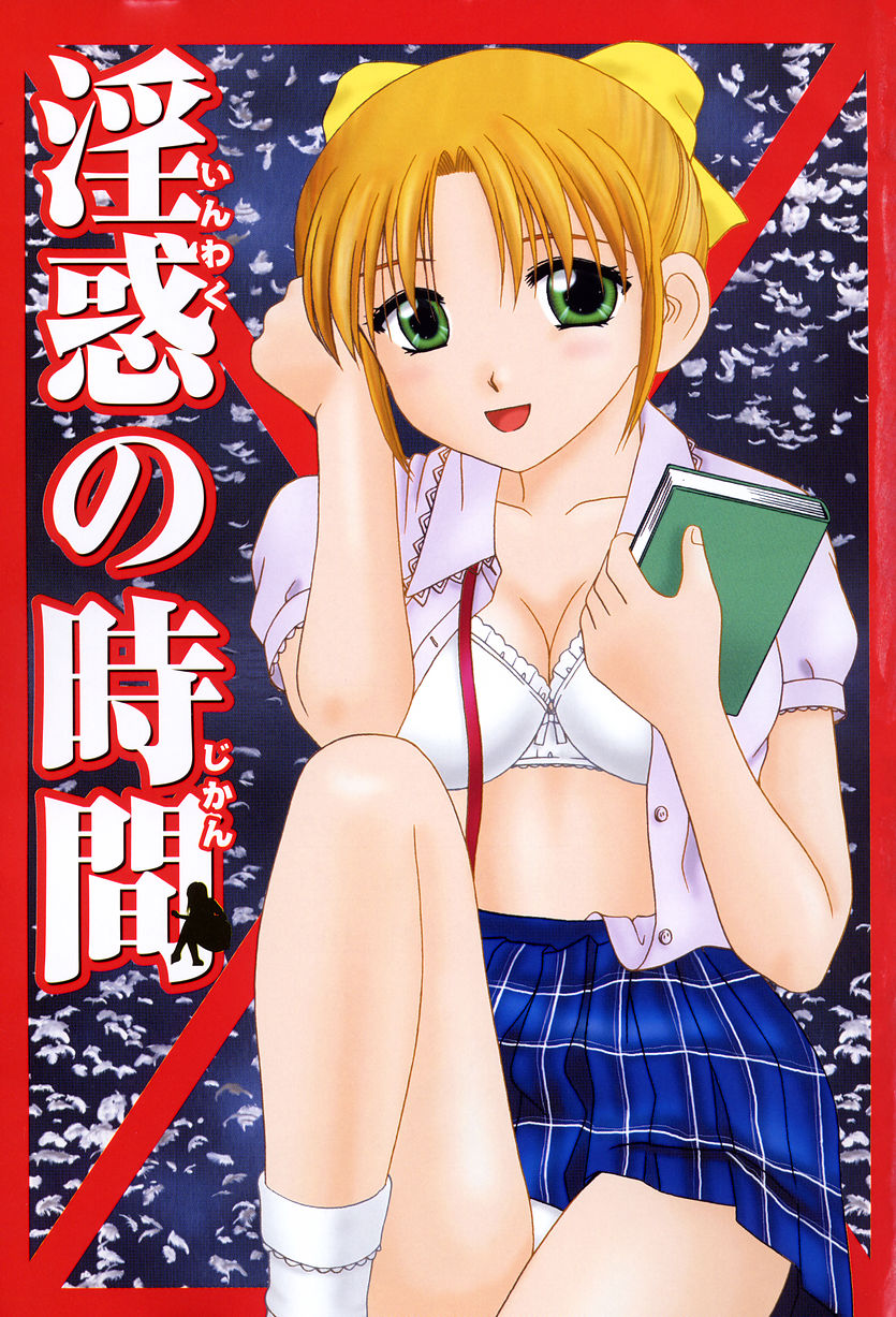 Inwaku no Jikan - Moment of Indecent Seduction page 2 full