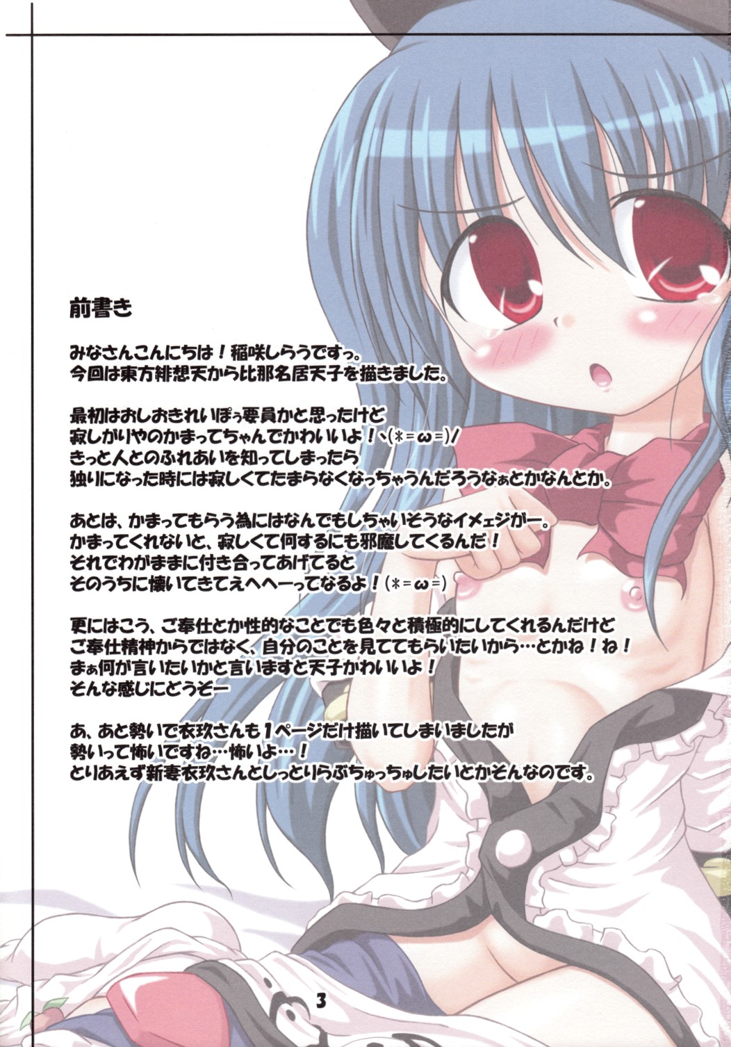 Kamatte Hoshii no!! page 3 full