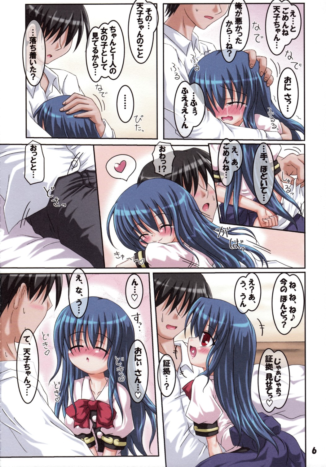 Kamatte Hoshii no!! page 6 full