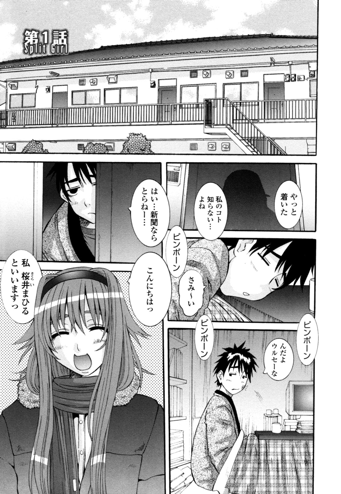 Yaen Injo - Split Girl page 5 full