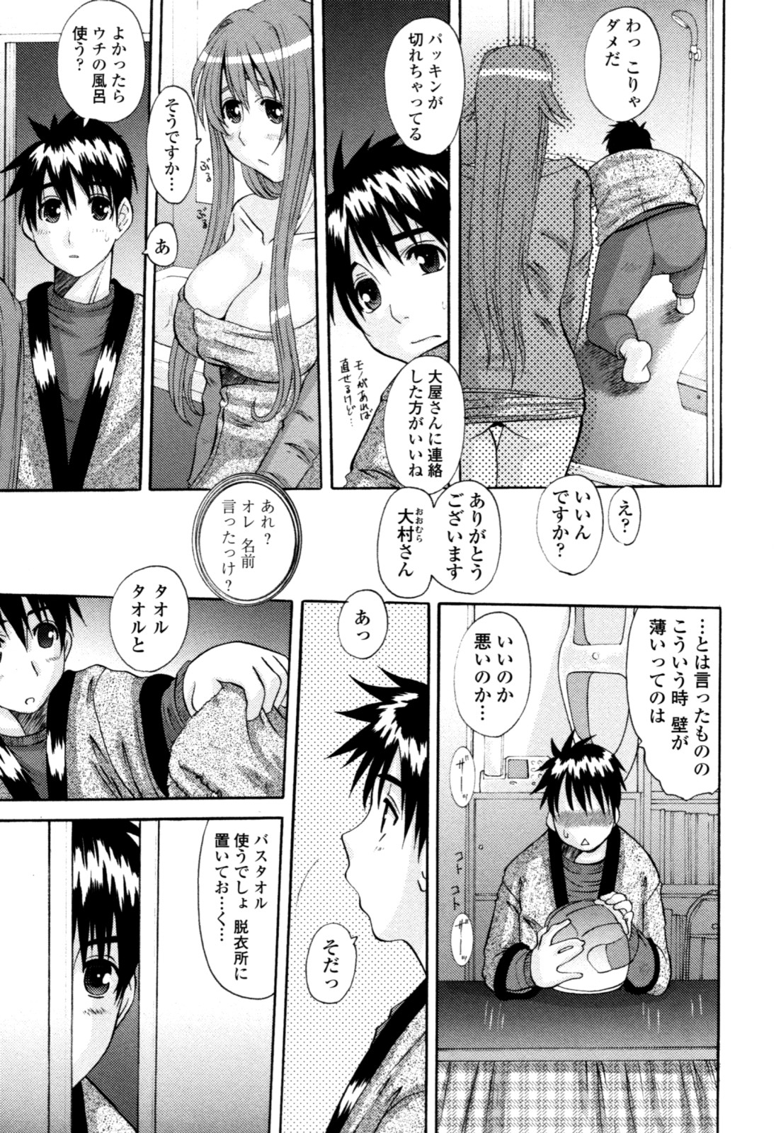 Yaen Injo - Split Girl page 9 full