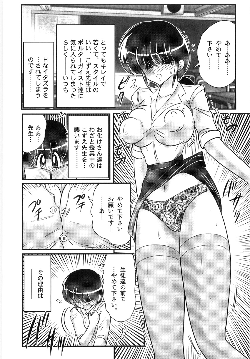 Hajimoe Gakuen Kozue Sensei To Chinpouji-kun page 7 full