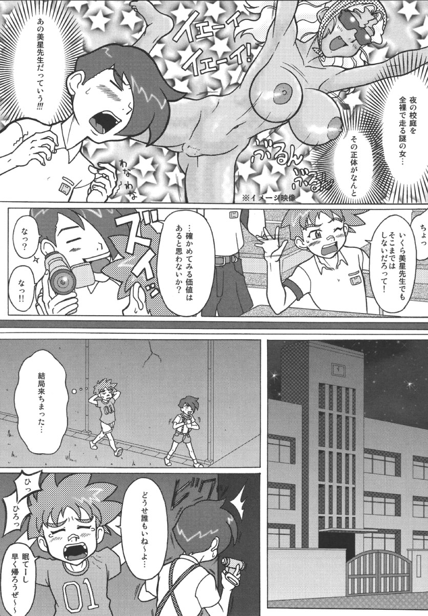 Mihoshi Tsuma 4 ~Kondo wa Pretty Sammy~ page 4 full