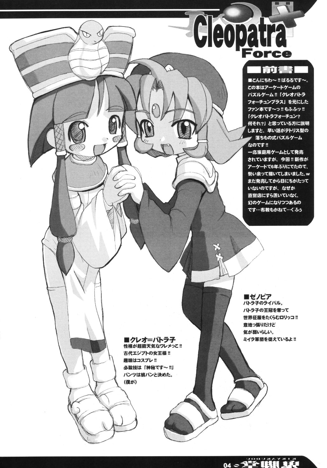 Cleopatra Force ～Warume no Shinpi desu～ page 3 full