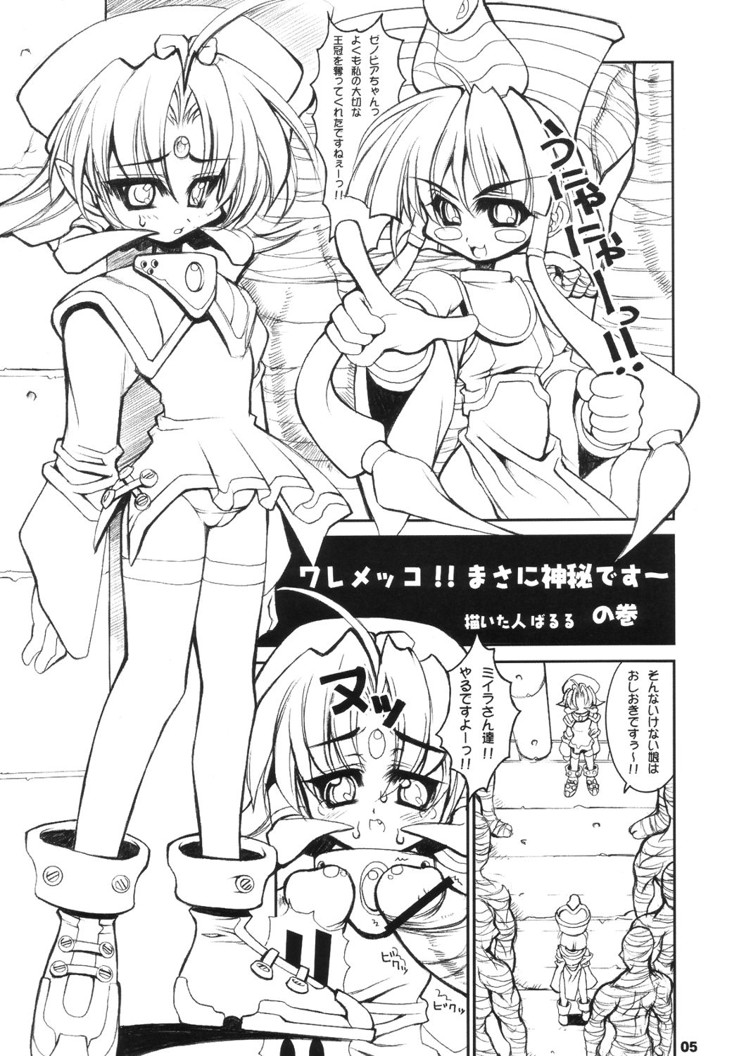 Cleopatra Force ～Warume no Shinpi desu～ page 4 full