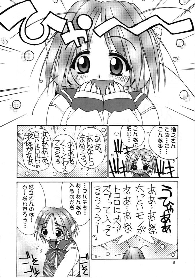 mei Herat CAT deshi page 7 full