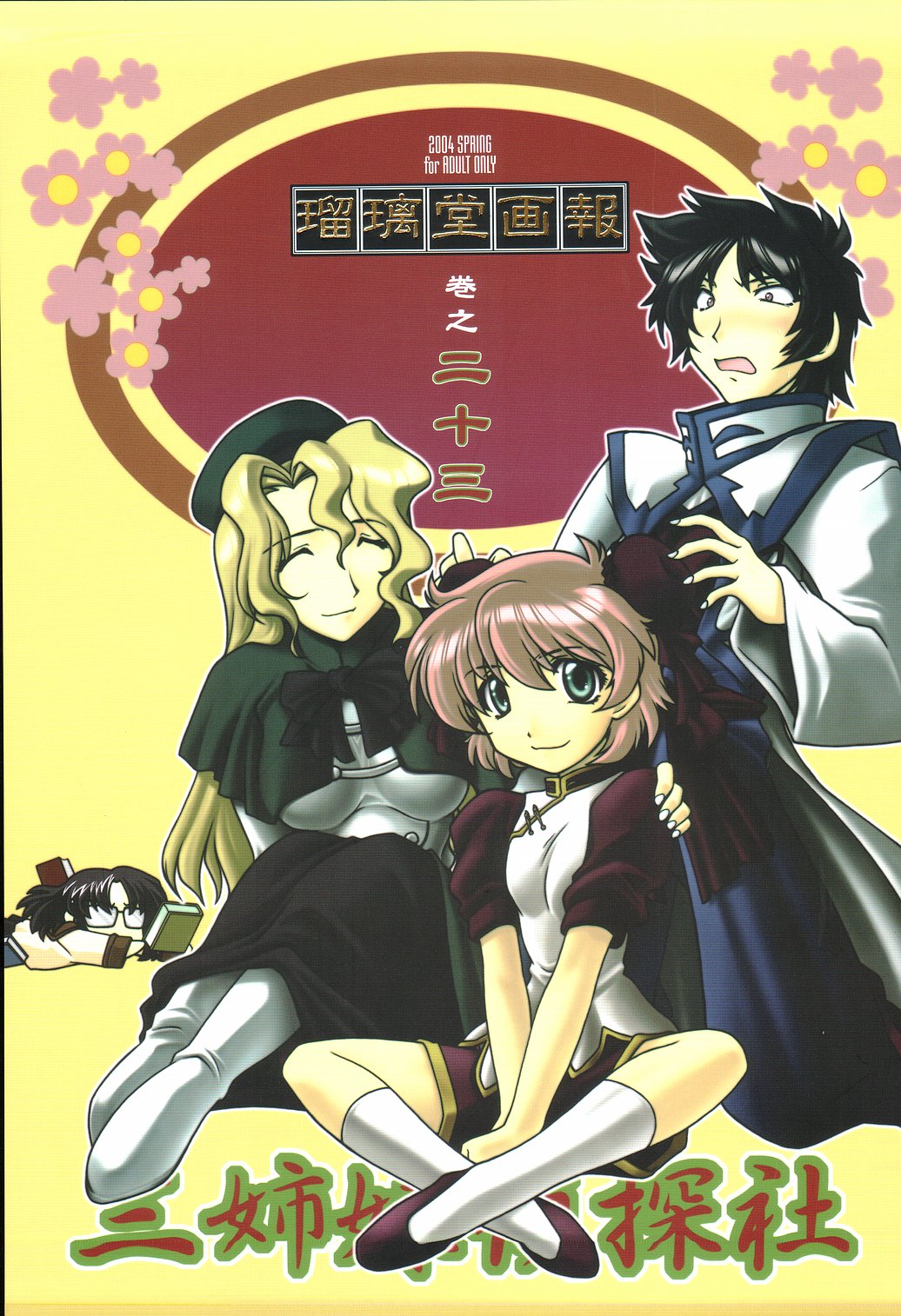 Ruridou Gahou CODE:23 page 1 full