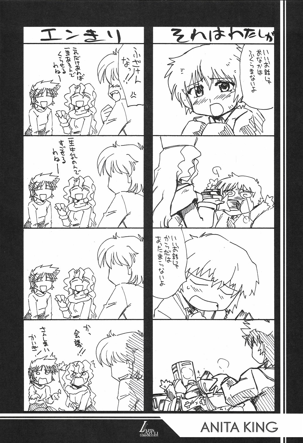 Ruridou Gahou CODE:23 page 3 full