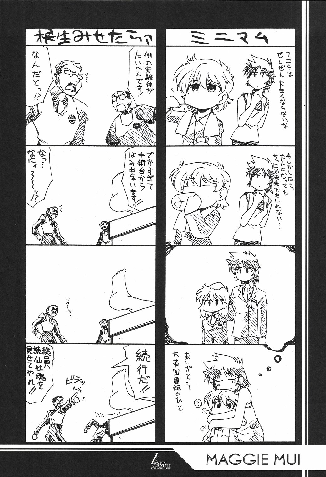 Ruridou Gahou CODE:23 page 5 full