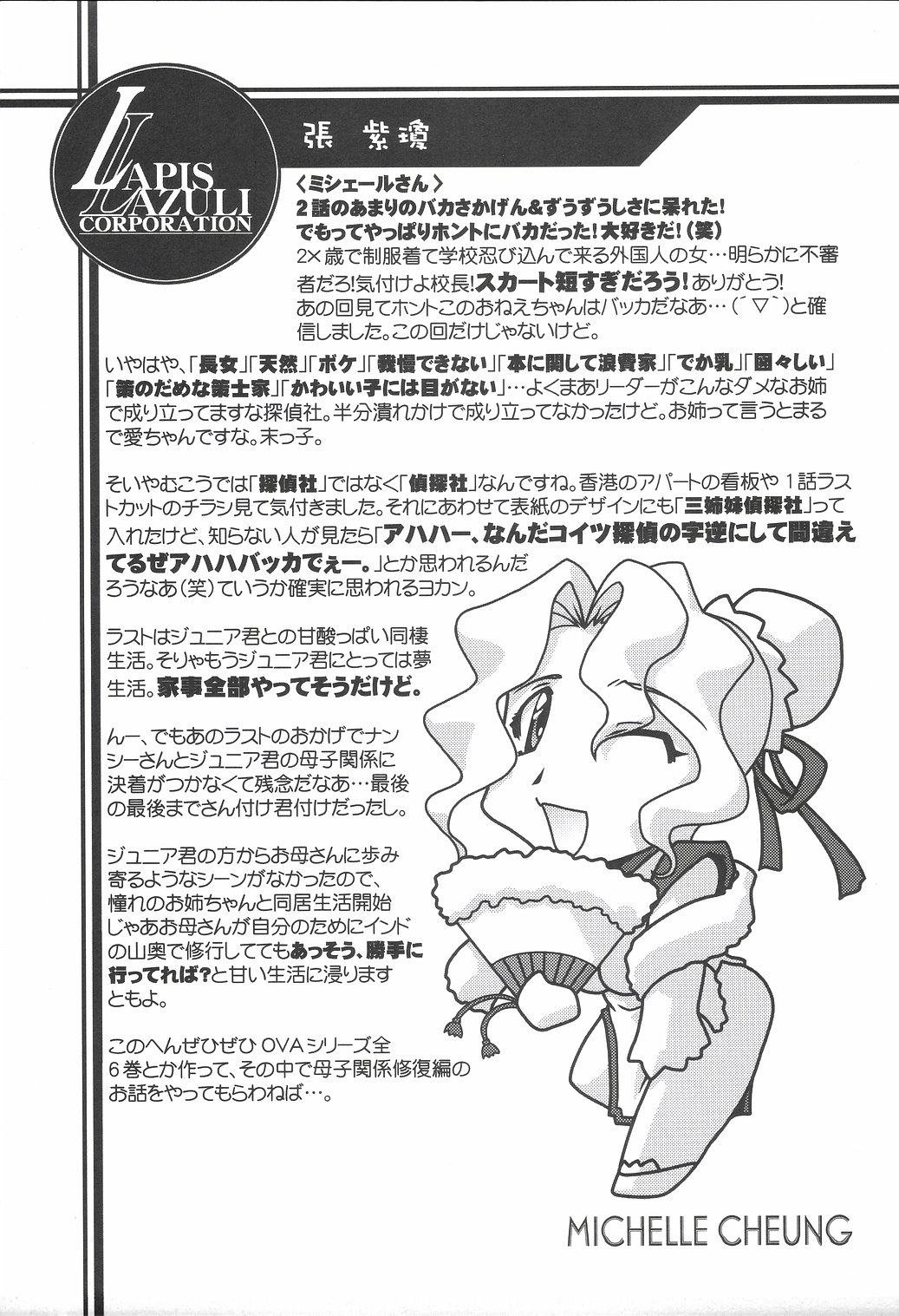 Ruridou Gahou CODE:23 page 8 full