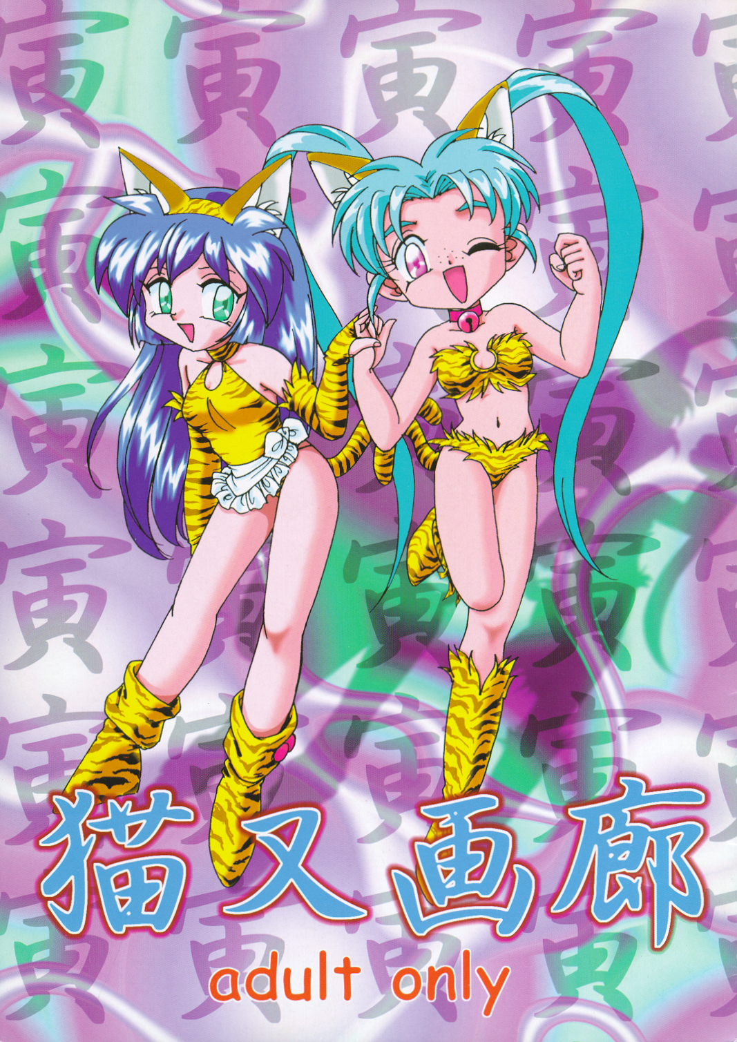 Nekomata Garou page 1 full