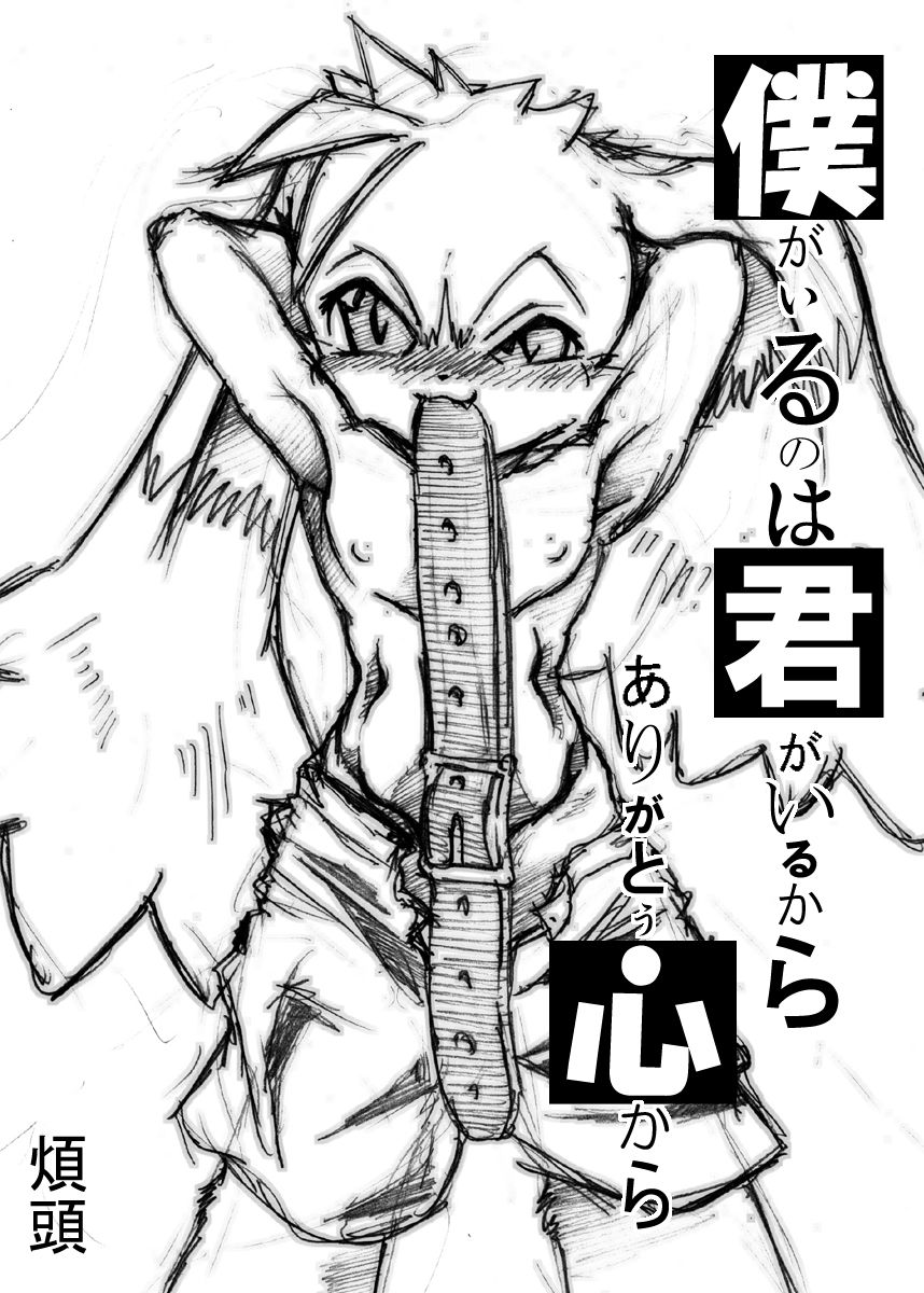 Boku ga Iru no wa Kimi ga Iru kara Arigatou Kokoro kara page 2 full