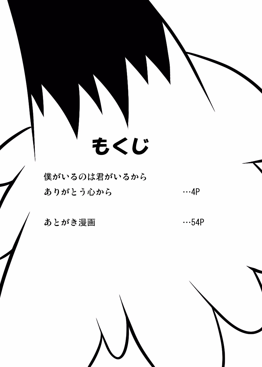 Boku ga Iru no wa Kimi ga Iru kara Arigatou Kokoro kara page 3 full