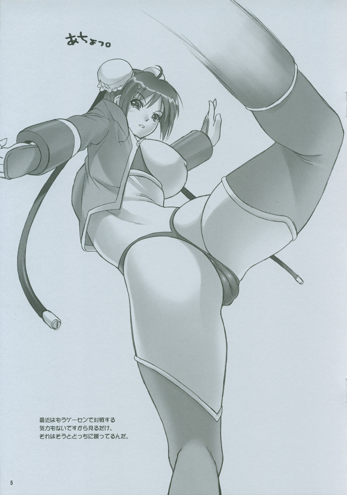 Onore Jakioh!! page 5 full