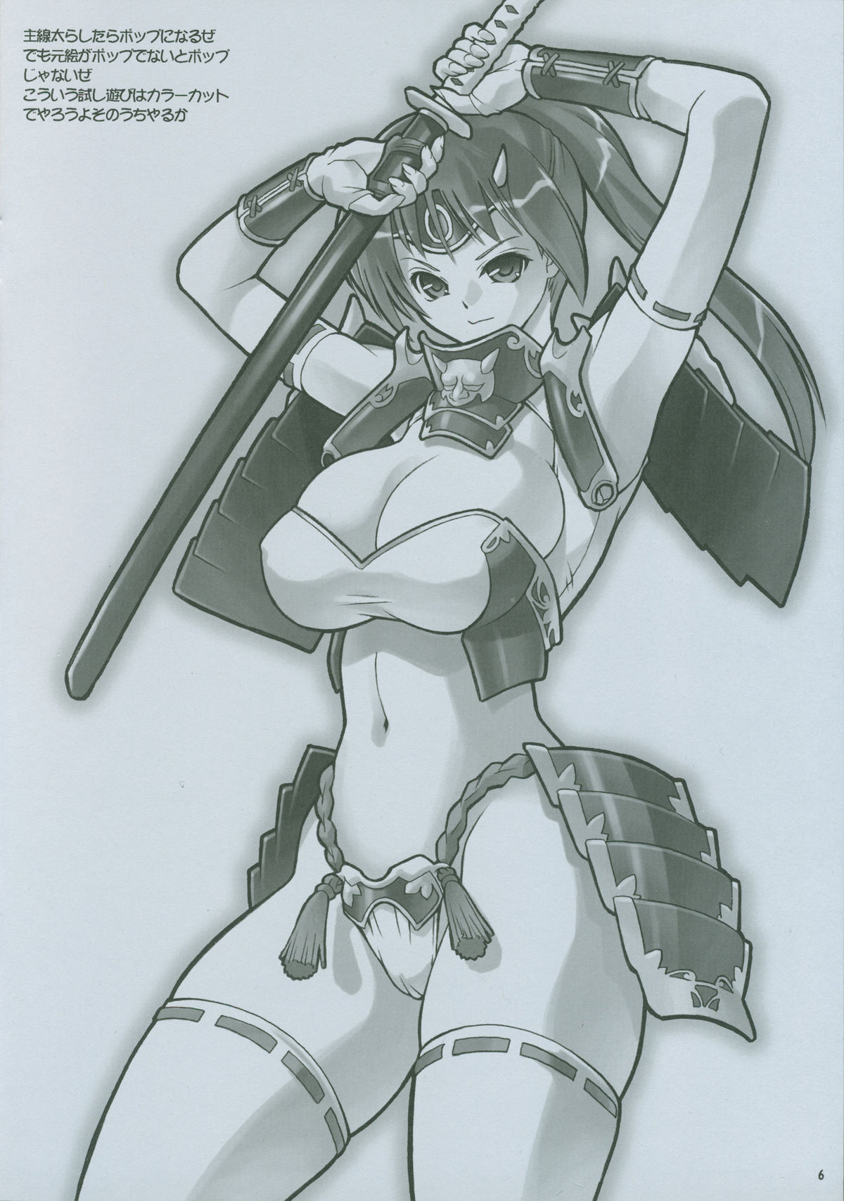 Onore Jakioh!! page 6 full