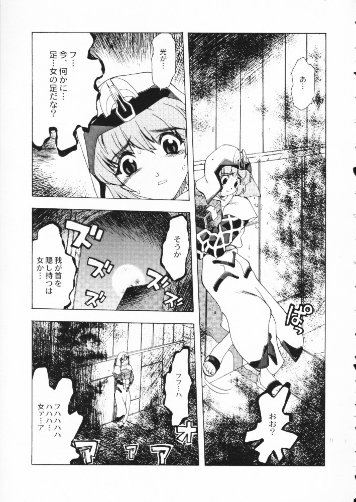 Akai Maruboro Fantasy page 10 full