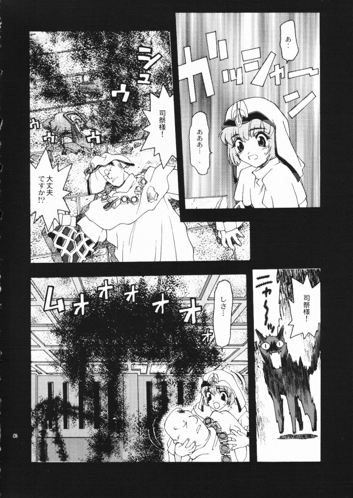 Akai Maruboro Fantasy page 5 full