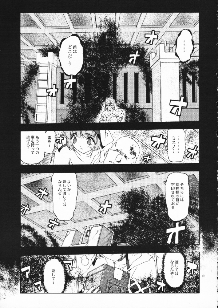 Akai Maruboro Fantasy page 6 full