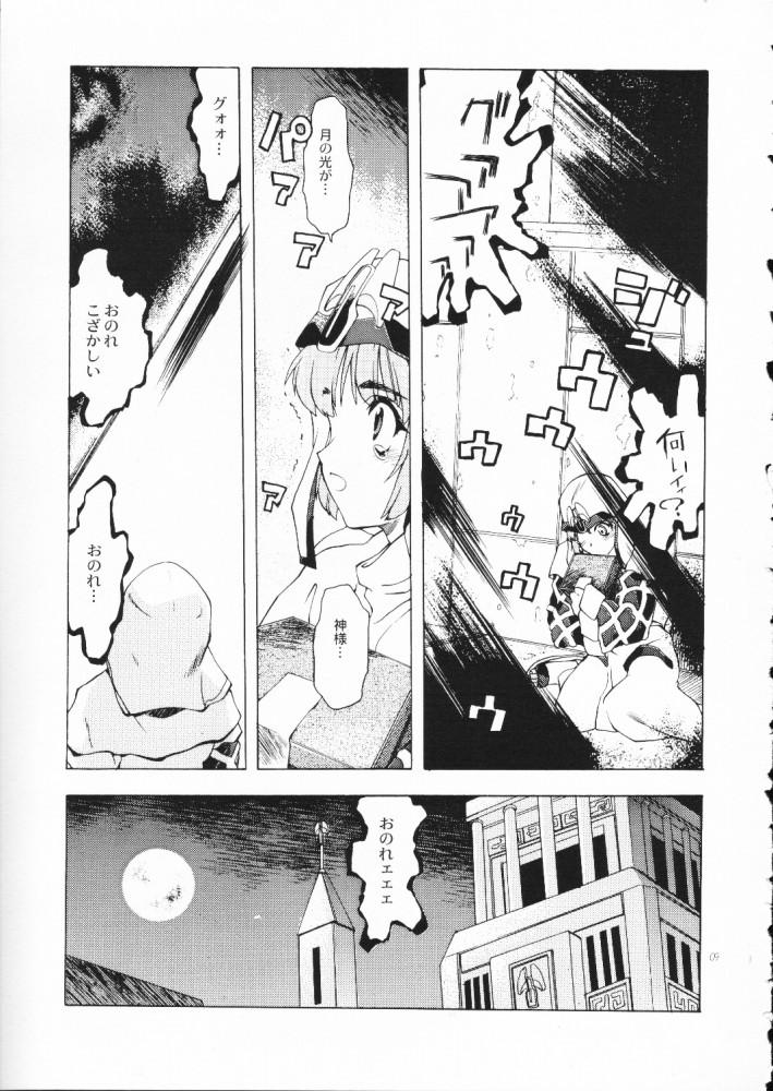 Akai Maruboro Fantasy page 8 full