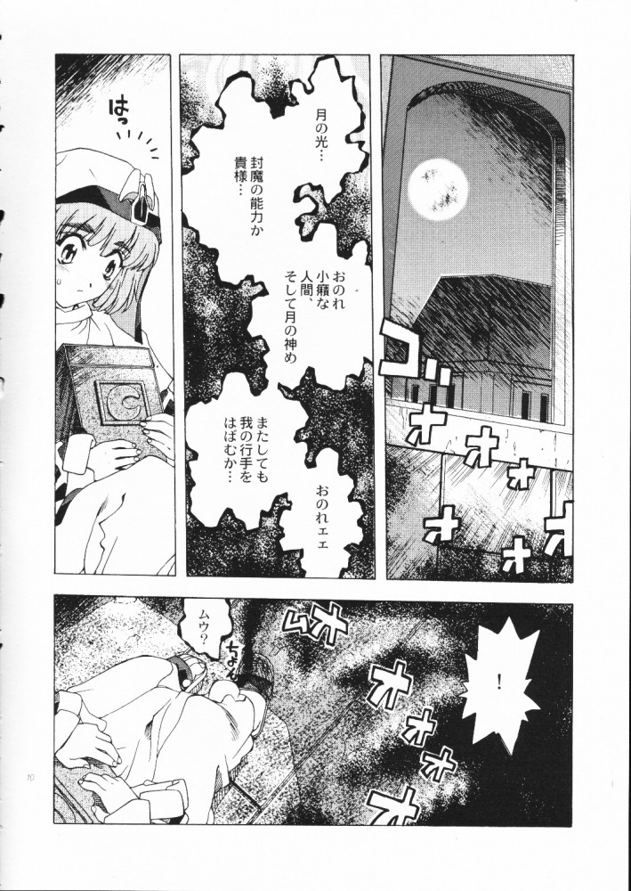 Akai Maruboro Fantasy page 9 full