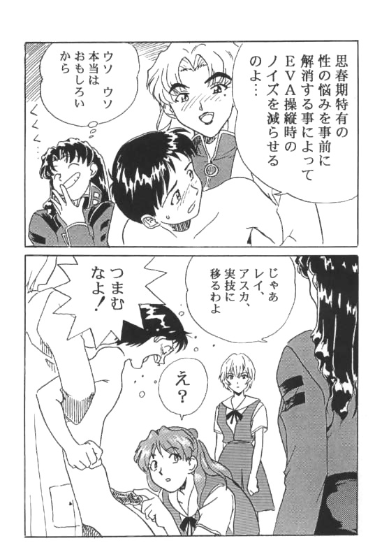 EVANGELION page 4 full