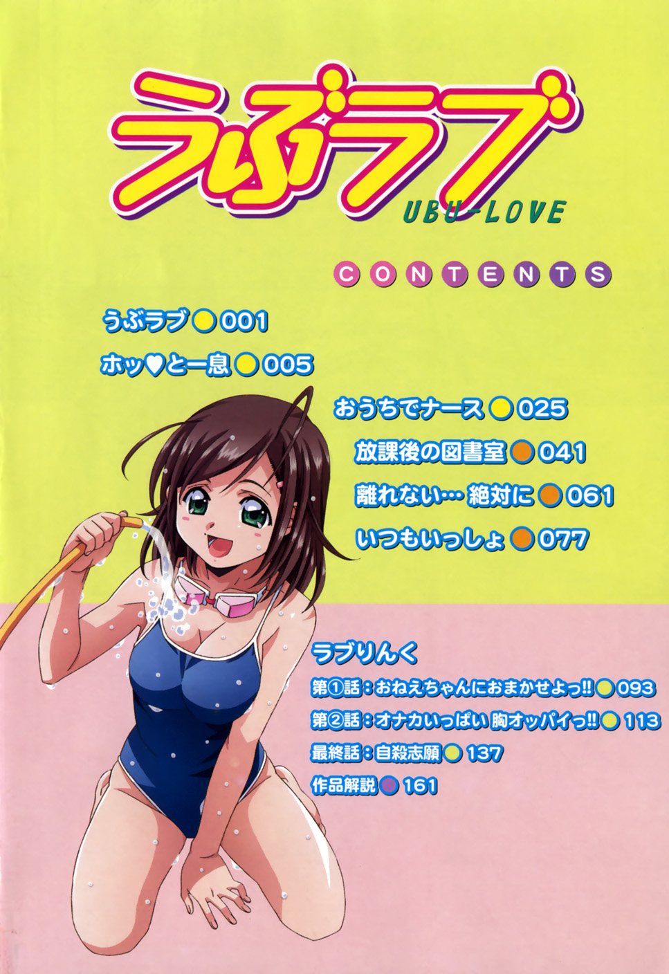 UBU-LOVE page 2 full