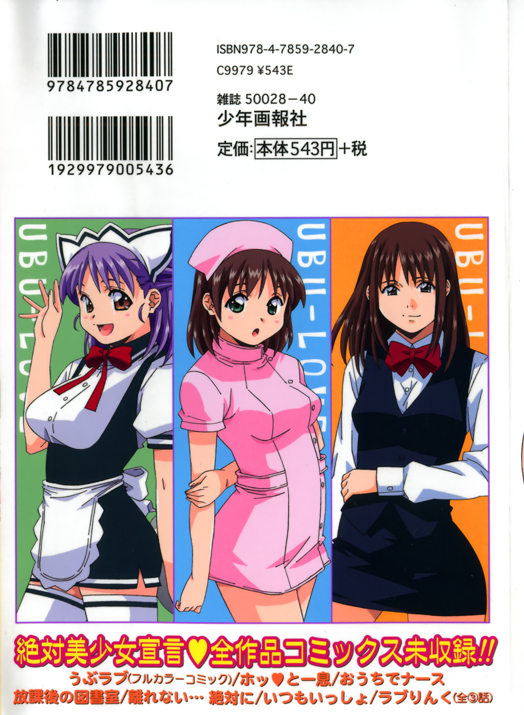 UBU-LOVE page 9 full