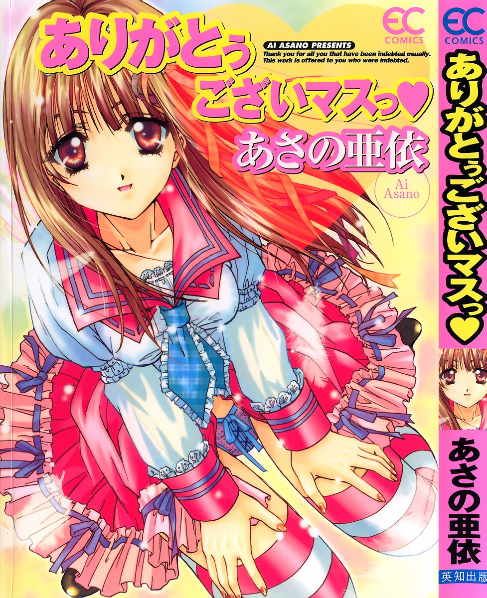 Arigatou Gozaimasu page 1 full