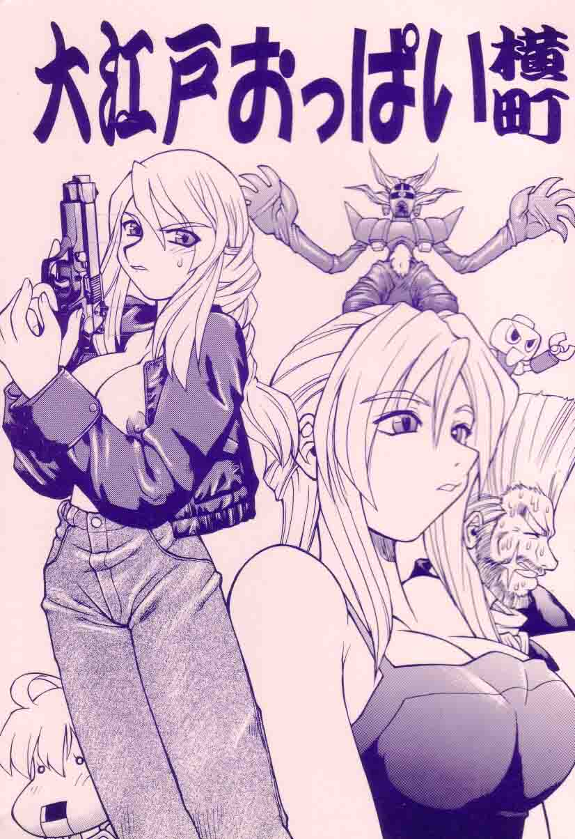 Ooedo Oppai Yokochou page 1 full